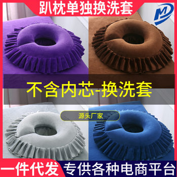 Beauty salon lie-down pillow pillowcase beauty bed hole U-shaped lie-down pillowcase massage face cushion pillow lie-down pillow change set