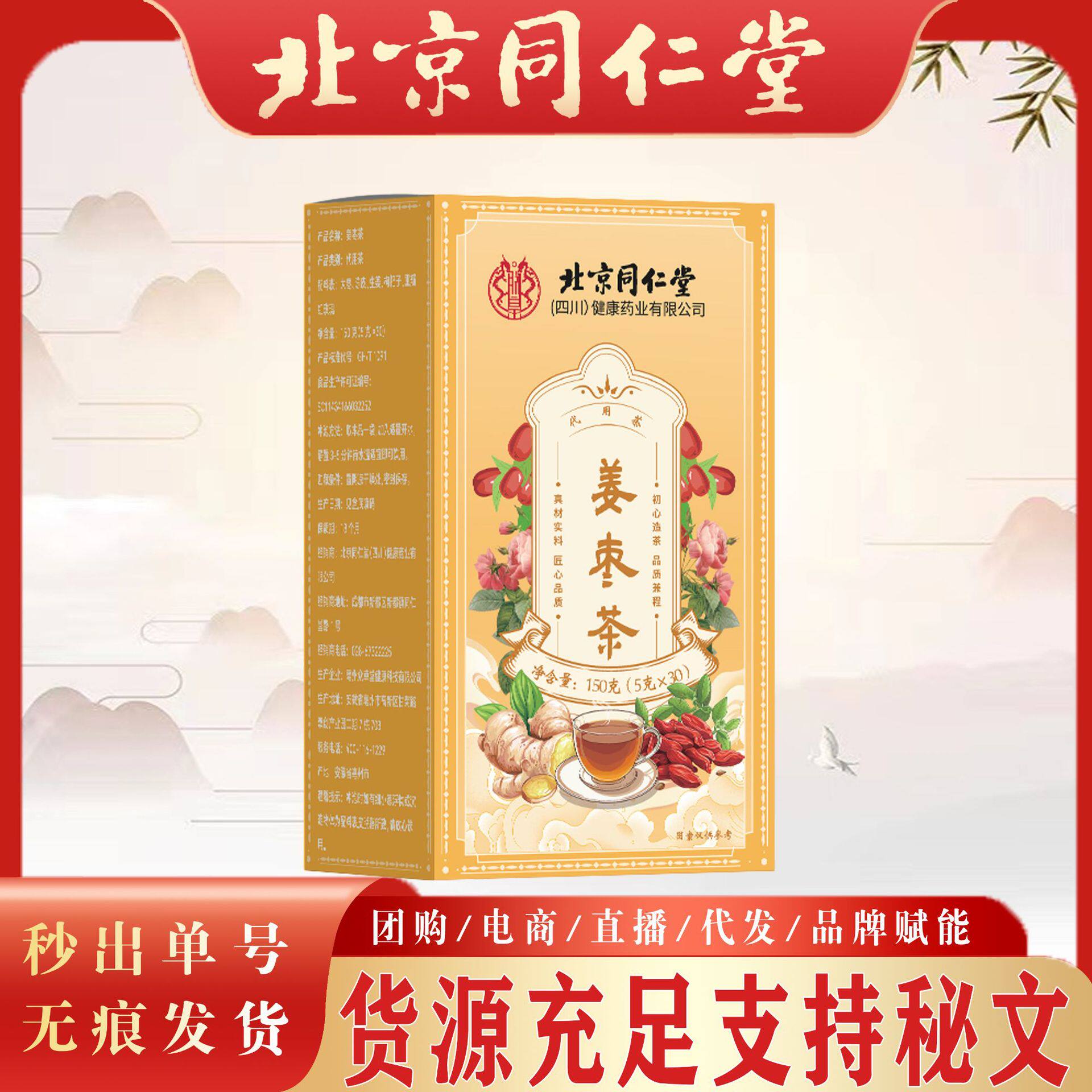 Beijing Tongrentang Ginger and Jujube Tea Adult Tea Bags for Women Ginger and Jujube Tea Wholesale Large Quantity and Excellent Price