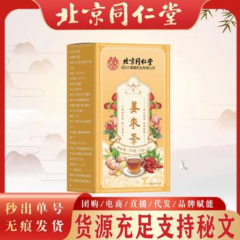 Beijing Tongrentang Ginger and Jujube Tea Adult Tea Bags for Women Ginger and Jujube Tea Wholesale Large Quantity and Excellent Price