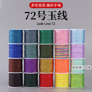 No. 72 Jade Thread 0.8mm Hand-Woven Bracelet Jewelry Bracelet DIY Necklace Thread Wear-Resistant 50m Jade Rope