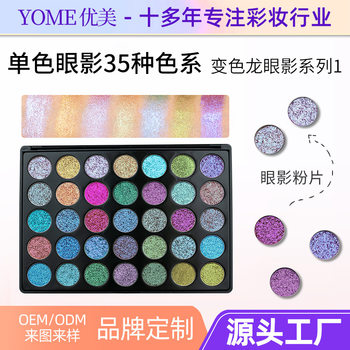Shenzhen Makeup Factory Chameleon Eyeshadow Series Polarized Optical Single Color DIY Eyeshadow Pearlescent Super Shiny Stage Makeup