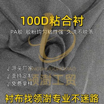Factory Direct Delivery 100D Adhesive Lining Black Cloth Lining Pa Glue Woven Lining