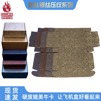 Airplane Box Express Bra Underwear Decoration E-Commerce Logistics Packaging Embossed Packaging Box Spot Wholesale Carton