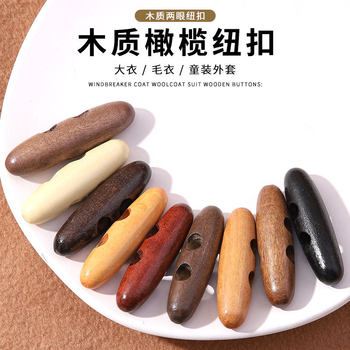Wooden Horn Buttons Olive-Shaped Solid Wood Buttons Kidsren's Cashmere Outwear Buttons Kidsren's Sweaters Men's and Women's Outwear Accessories