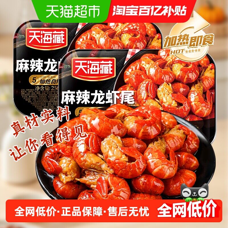 Tianhai Xizang Spicy Crayfish Tail Fresh Spicy Boxed Shrimp Balls Heated and Ready to Eat