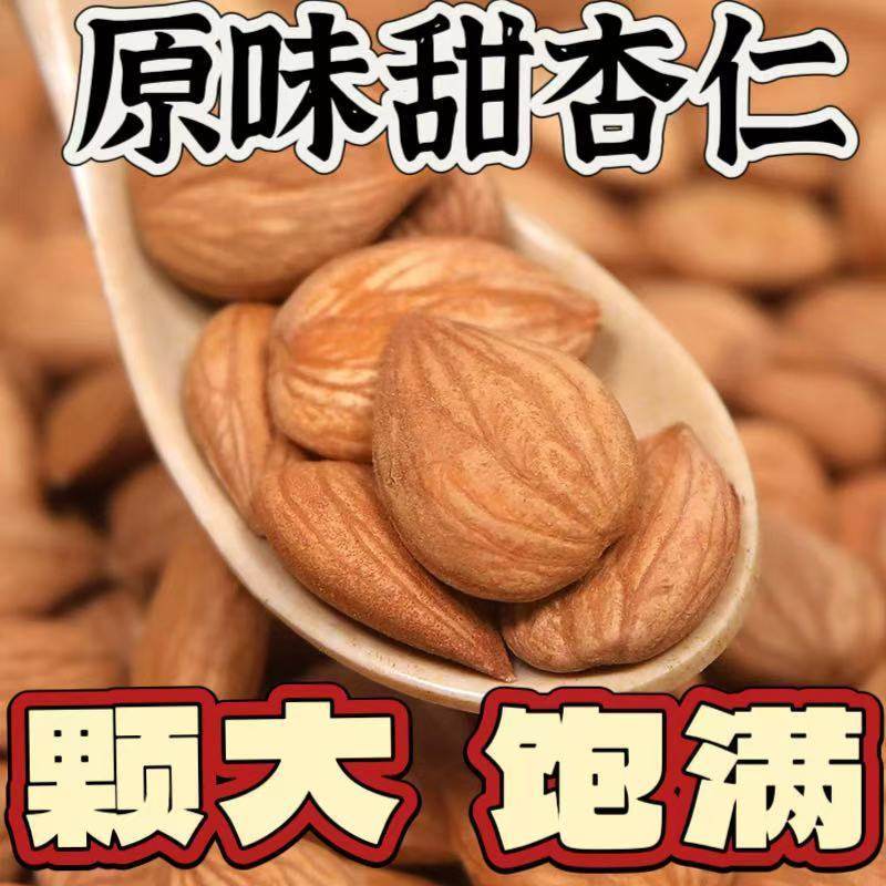 Xinjiang Original Sweet Almonds, Shelled Almonds, Sweet Almonds, Large Flat Almonds, Authentic Almonds, Original Nuts, Xinjiang Specialty