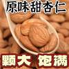Xinjiang Original Sweet Almonds, Shelled Almonds, Sweet Almonds, Large Flat Almonds, Authentic Almonds, Original Nuts, Xinjiang Specialty