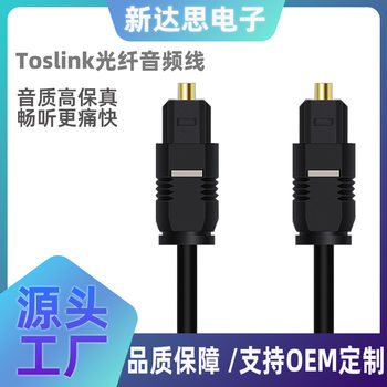 Factory Direct Supply Injection Molding Line Body Can Be Connected to Computer Headset Microphone Audio Digital Toslink Optical Fiber Audio Line