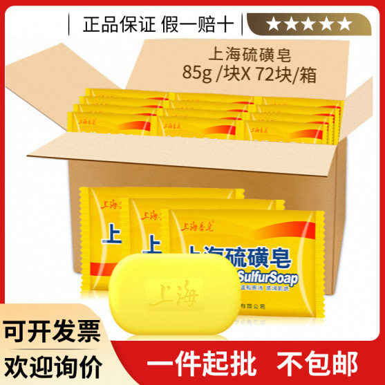 Шанхайское мыло Сернистое мыло 85г, 95г, 125г, 130г Мыло для мытья рук Shanghai Sulphur Soap Изображение 1