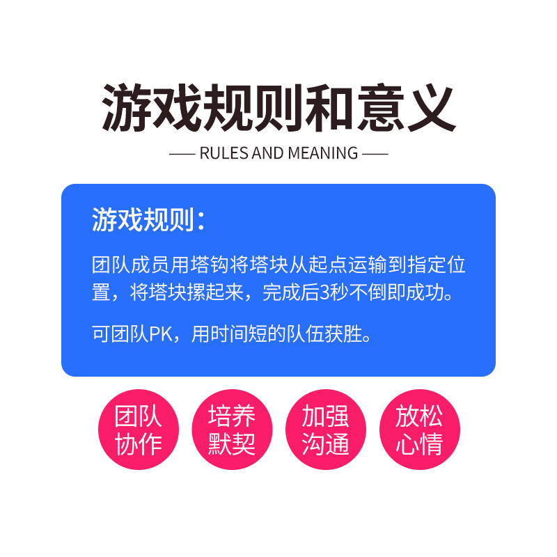 合力建塔筑塔团建游戏道具趣味室内运动拓展活动道具户外游戏器材