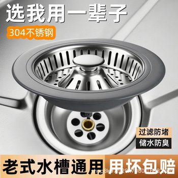 Old-Style Sink Strainer Press-Type Drain Sink Pop-Up Core Shallow Funnel Kitchen