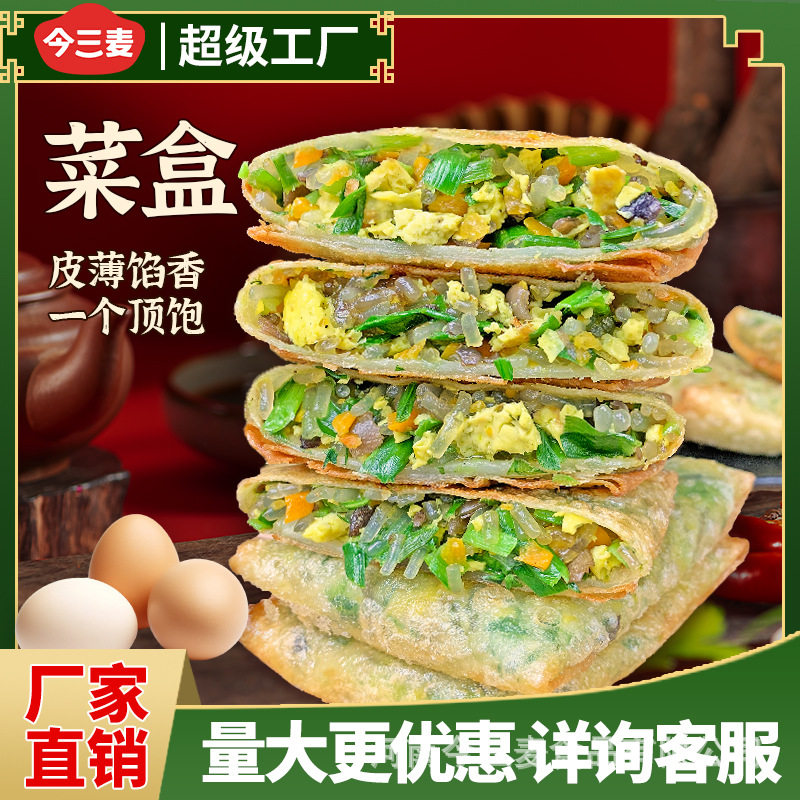 Today's sanmai leek box breakfast semi-finished products stall commercial handmade egg pie frozen snack heating instant food