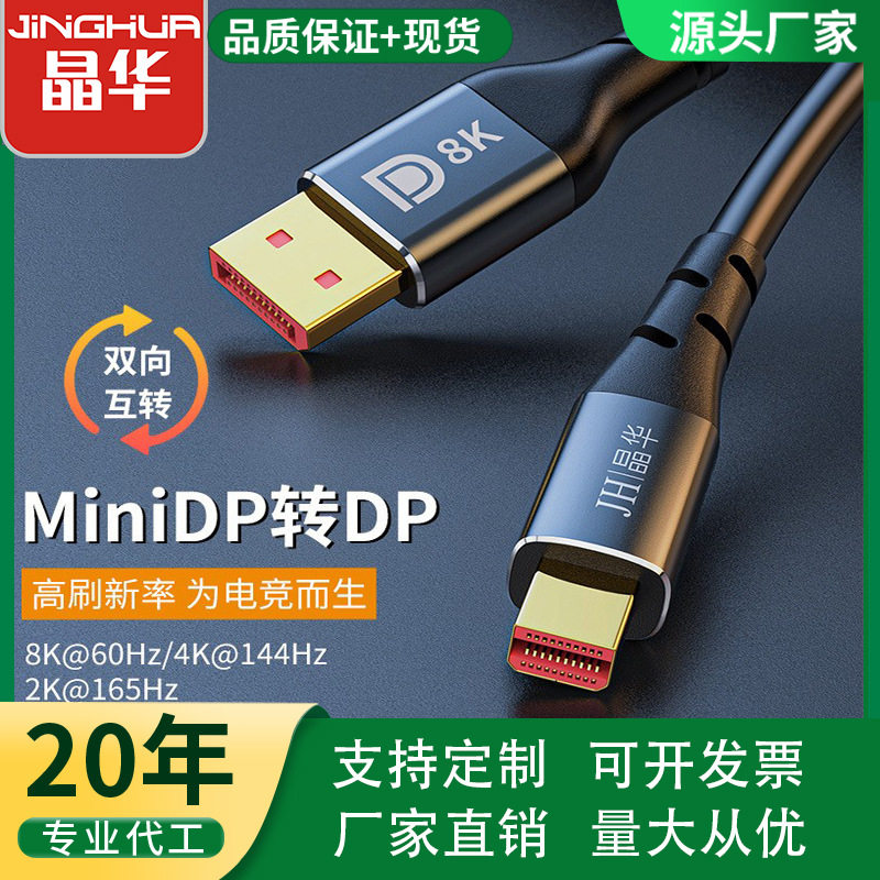 Dp Cable Minidp Computer Cable 8K Hd Cable Monitor Tv Projector Adapter Cable Dp Data Cable