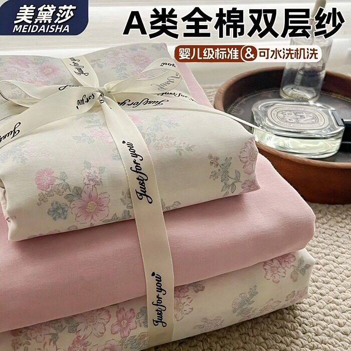 Spring and Summer Class a Aerobic Cotton Double-Layer Yarn Four-Piece Bedding Set Student Dormitory Bed Bed Sheets Quilt Cover Three-Piece Set