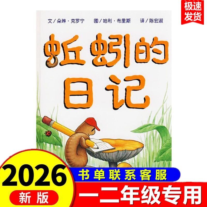 ไดอารี่ของไส้เดือน ฉบับปกอ่อน รูปแบบเรียบง่าย หนังสือภาพสำหรับเด็ก นิทานเพื่อการเรียนรู้ตั้งแต่ชั้นประถมศึกษาปีที่ 1 และ 2