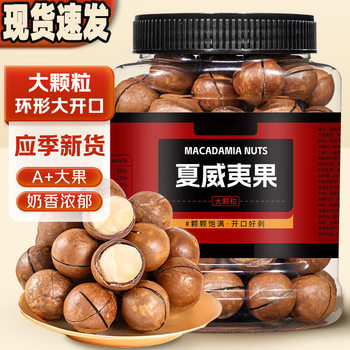 Net Re-Goods Macadamia Nut Creamy Nuts Dried Fruits Snacks for Pregnant Women Bagged Bulk Delivery