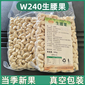 Vietnamese Raw Cashew W240 Large Particles Fresh Dry Goods Wholesale Baidacheng Imported Nuts Shelled Baking Ingredients