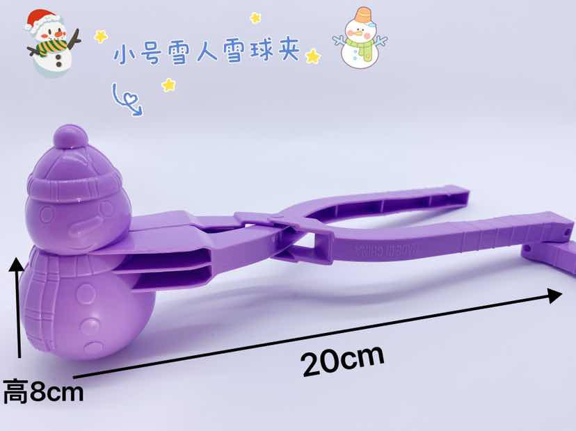儿童玩雪玩具 夹雪器神器雪球夹 勺打雪仗工具沙球夹子沙滩玩具
