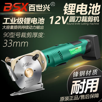 Rechargeable electric scissors cloth cutting hand-held carpet leather clothing cloth cutting Lithium electric round knife cutting machine