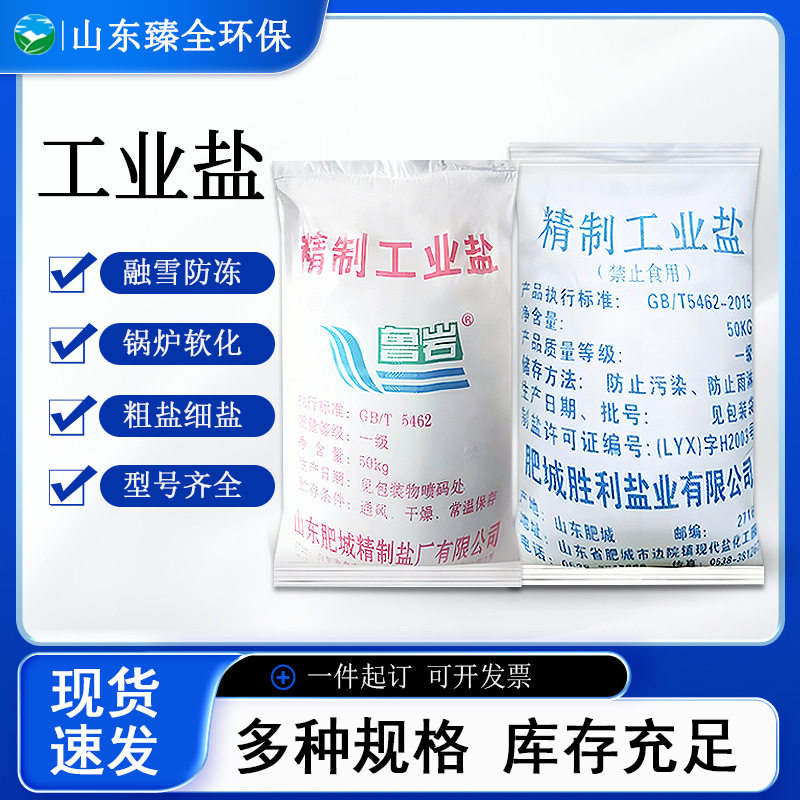 Industrial Salt Snow Melting Agent Refined Fine Salt Industrial Grade Water Softening Pure White Impurity-Free Granular Coarse Salt Sodium Chloride