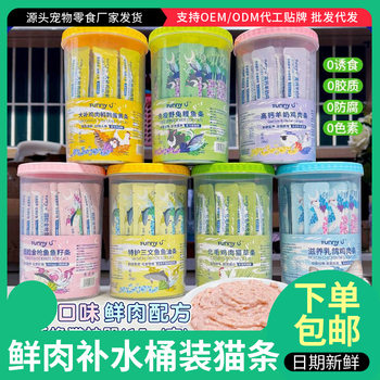 Pet Snacks Fish Oil Salmon Tuna Chicken Cat Grass Cat Strips Cat Nutrition Canned Cat Wet Food Pack