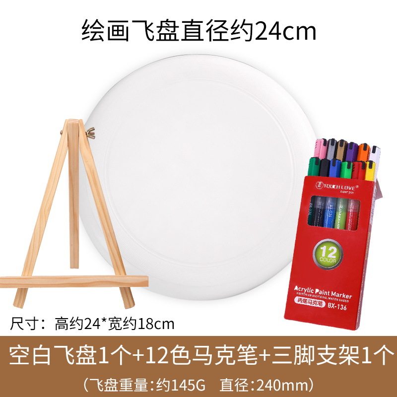 儿童飞盘diy彩绘材料包幼儿园空白绘画涂鸦飞盘户外亲子活动玩具