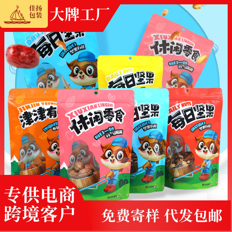 Daily nut packing bag dried fruit packing bag 250g pistachio fried goods leisure food snack cartoon ziplock bag