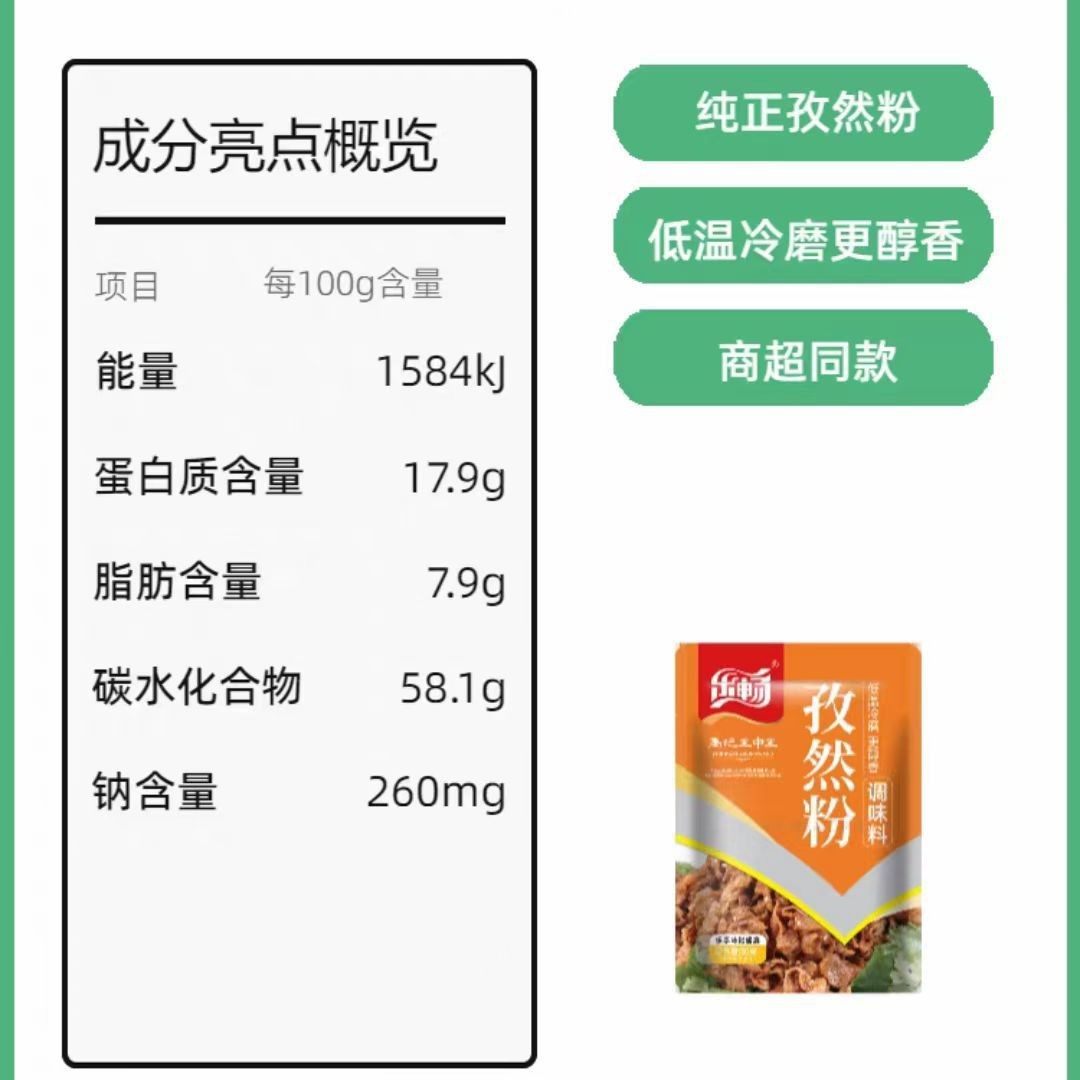 30g of Lechang Cumin Powder is Preferred for Authentic Xinjiang Cumin Low Temperature Cold Grinding Household Barbecue Material