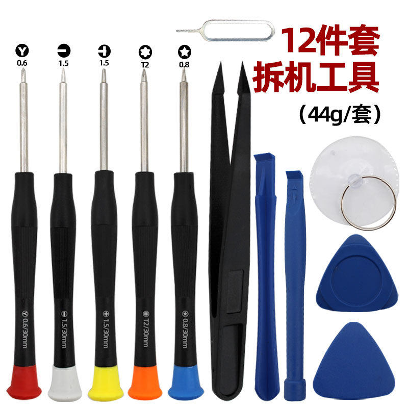 手机维修拆机工具8合1螺丝刀套装苹果安卓手机维修组合配送工具套