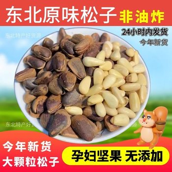 New Northeastern Large Pine Nuts Original Handmade Fried Large Particles Hand-Peeled Pine Nuts Snacks for Pregnant Women