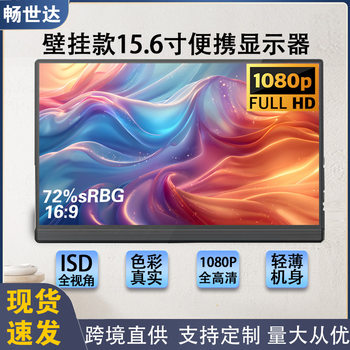 Wall-Mounted 15.6inch Portable Display Ips for Ps4, Switch, and Xbox Gaming, Dedicated for E-Sports with One-Line Connectivity