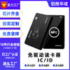 Ic Card Reader Ic/Id Dual-Band Rfid Card Reader Access Control Rf Driver-Free Nfc Reader and Writer