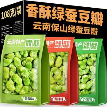 Yunnan Baoshan Green Heart Emerald Green Broad Bean Specialty Mustard Crispy Original Fried Shellless Snack Green Broad Bean