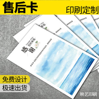 Thank you card after-sales card e-commerce drainage card after-sales service card English after-sales card postcard evaluation card