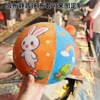 Children's High-Elastic Velvet Silent Ball Indoor Racket Ball Baby Hand-Grabbing Sponge Ball Kindergarten Non-Shedding Cloth Cover