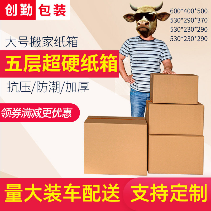 Chuangqin Packaging 1-12 Half High Carton Spot Thickened Rectangular Express Packaging Moving Postal Carton Carton