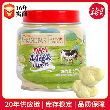 Grandpa's Farm DHA Milk Milk Tablets 60g Canned Dairy Leisure Snacks Does Not Contain Sucrose Protein Milk Shells