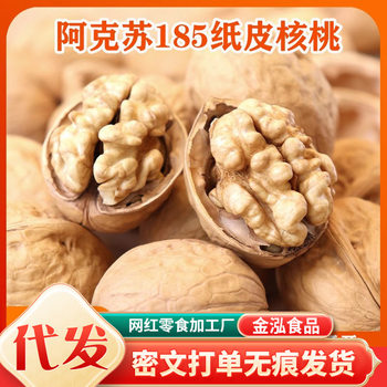 Xinjiang paper raw walnut 2024 new Aksu 185 paper walnut