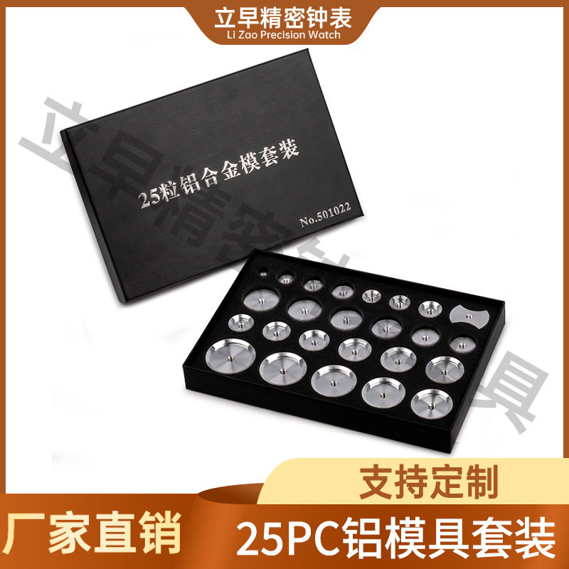 Watch Repair Tools Watch Back Cover Mold Aluminum Alloy Material Aluminum Mold 5mm Aperture 25Pcs Mold