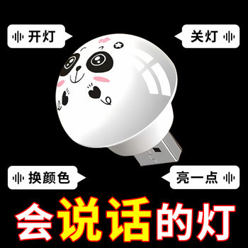 Artificial Intelligence Voice Control Creative Night Light USB Voice Control Led Eye Protection Lamp Home Bedroom Bedside Lamp