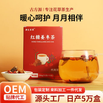 Brown Sugar Ginger Jujube Tea, Brown Sugar, Shredded Ginger, Longan and Wolfberry, Good Raw Materials That Can Be Seen, Individually Packaged and Ready for Supply 150g