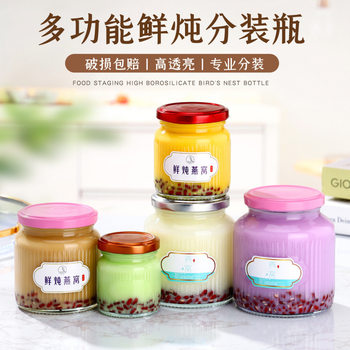 Bird's Nest Bottle, Fresh Stewed Glass Bottle, Milk Jelly Sub-Bottle, Fish Maw and Fish Maw Sealed Bottle, High Temperature Resistant, Steamable, Stewed with Lantern Fruit