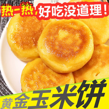 Stone Mill Tortilla Pancake Steamed Bread Breakfast Semi-finished Snack Food Nutrition Coarse Grain Corn Baba Bake Wholesale