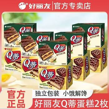 Orion Qipai 2 Pieces Mocha Hazelnut Chocolate Snacks Western Pastry Pie Wholesale Retail Cake