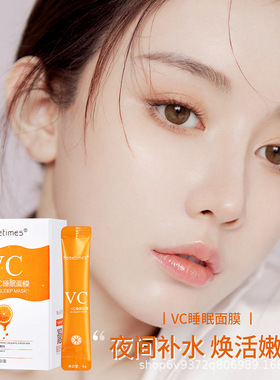 抖音热卖VC睡眠面膜冻龄贵妇补水柔嫩滋润免洗晚安面霜霜