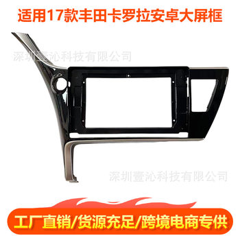 Suitable for 17 Toyota Corolla Corolla Face Frame Android Large Screen Navigation Frame Central Control Panel Modified Dvd