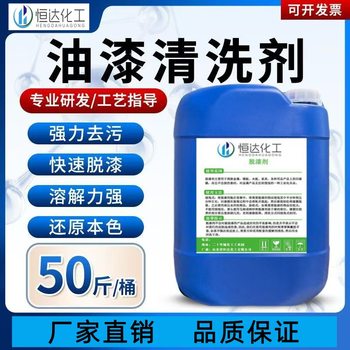 [Industrial-Grade Water-Based Paint Remover] Plastic Remover for Metal Surfaces, Paint Remover for Automotive Parts and Molds