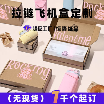 Zipper Airplane Box Packaging Box Square Airplane Box Extra Hard Express Spot Small Card Tear-Off Airplane Box Paper Box
