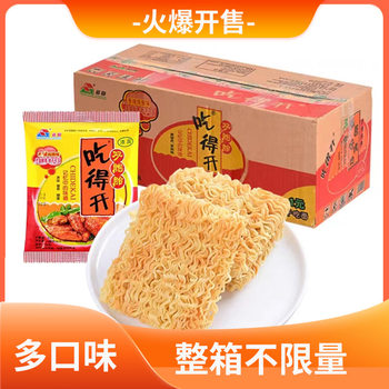 Eat open dry noodles halal twins noodle cake 8090 nostalgic snacks non-boiled fast food food food for supper