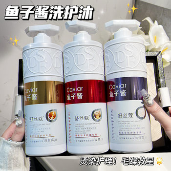 Caviar fragrance shampoo shower gel conditioner suit oil control fluffy lasting fragrance 800ml large capacity